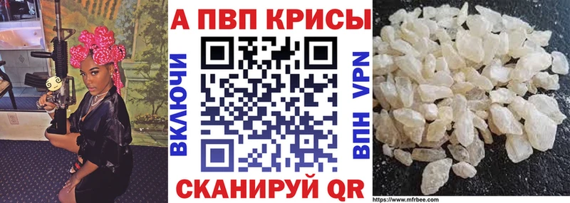 А ПВП кристаллы  Купить закладки  Городовиковск 