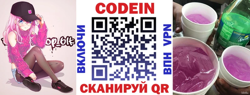 Кодеиновый сироп Lean Purple Drank  Купить  Городовиковск 